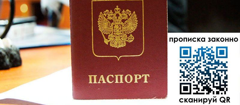 прописка в Ивдели